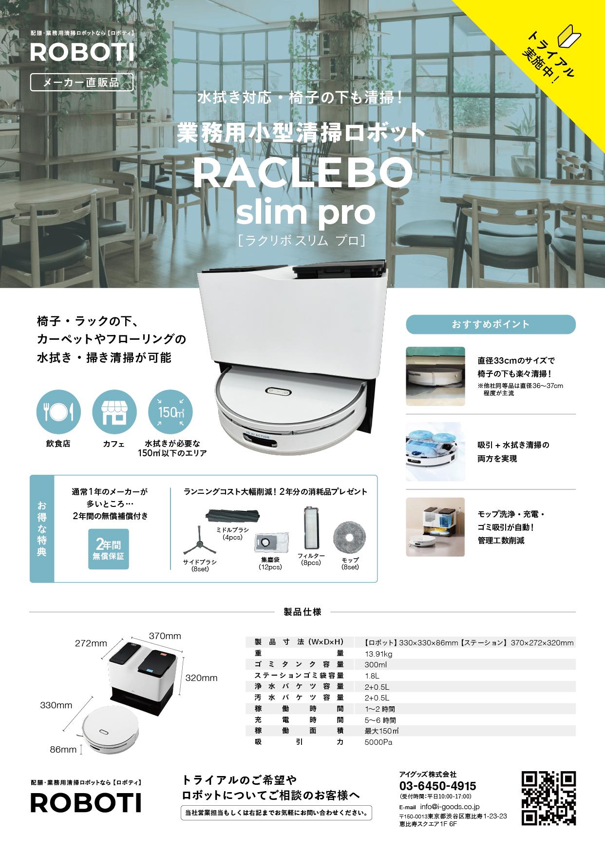 RACLEBO slim pro