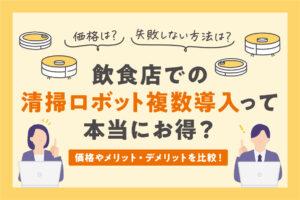 価格.com】2026年7月 ロボット掃除機 ユーザーもおすすめ！人気売れ筋 