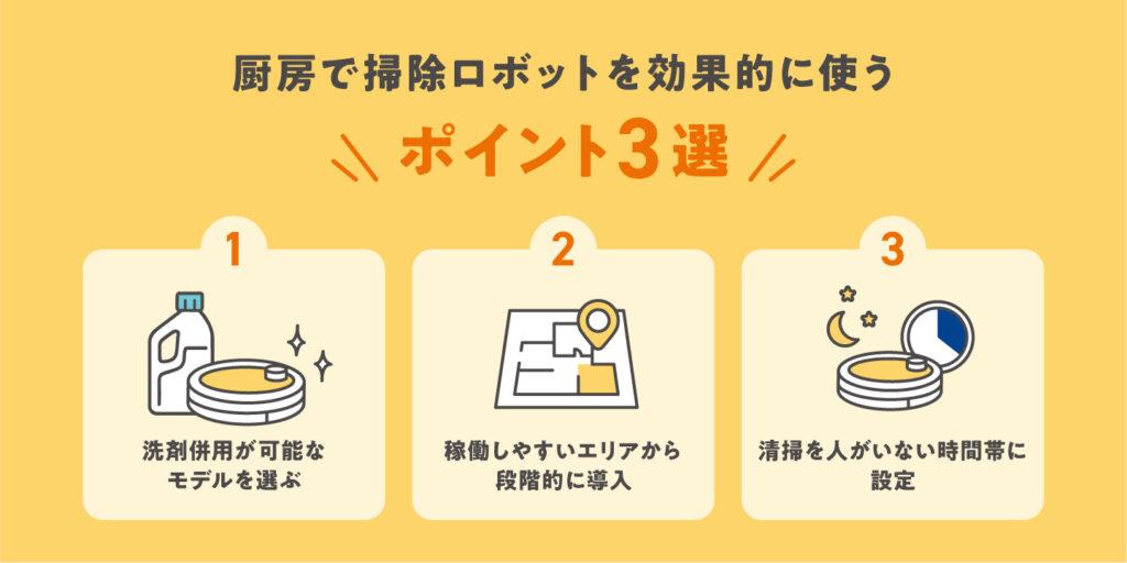 掃除ロボット導入で差がつく!効果的に使うためのポイント3選