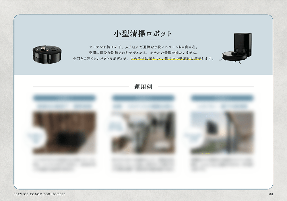 【ホテル・旅館向け】回らない現場から脱却！サービスロボット活用ガイド