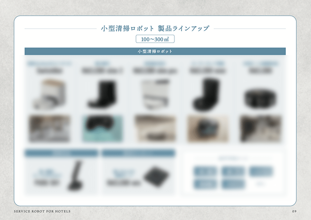 【ホテル・旅館向け】回らない現場から脱却！サービスロボット活用ガイド