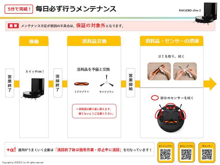 【RACLEBO slim2】メンテナンス（吸引のみ）